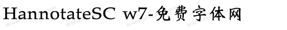 HannotateSC w7字体转换